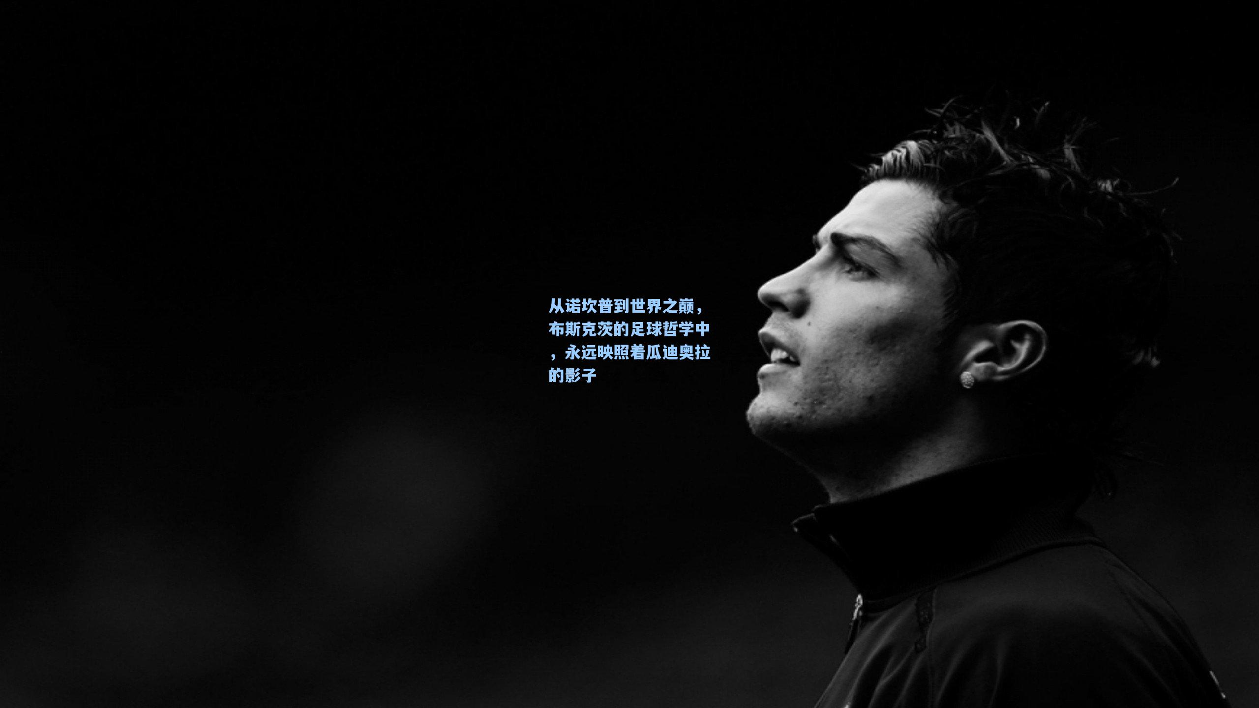 从诺坎普到世界之巅,布斯克茨的足球哲学中,永远映照着瓜迪奥拉的影子