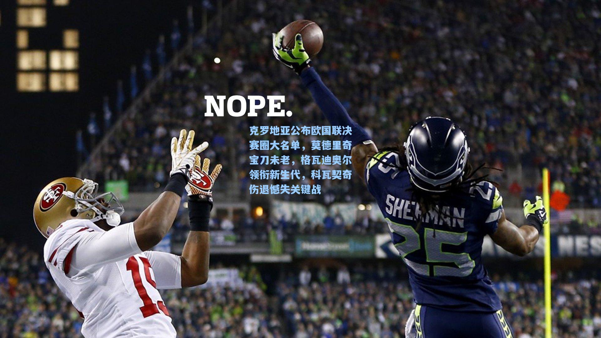 克罗地亚公布欧国联决赛圈大名单，莫德里奇宝刀未老，格瓦迪奥尔领衔新生代，科瓦契奇伤退憾失关键战